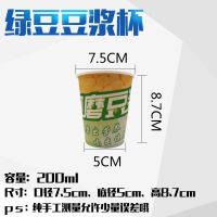 一次性豆浆杯纸杯带盖加厚现磨豆浆杯热饮杯家用打包杯100只|500个+盖+吸管 200ml绿豆豆浆杯
