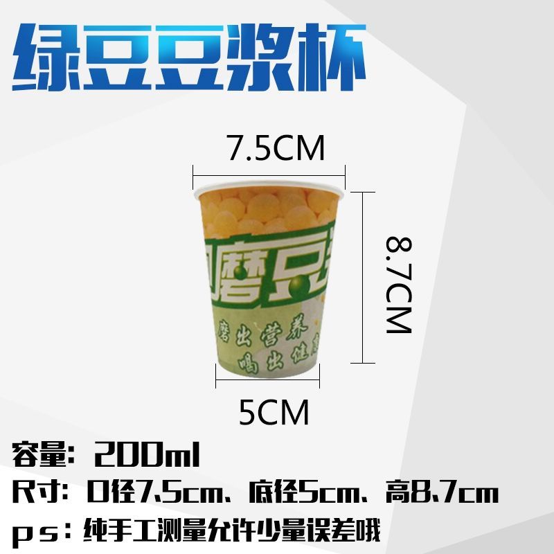 一次性豆浆杯纸杯带盖加厚现磨豆浆杯热饮杯家用打包杯100只|500个+盖+吸管 200ml绿豆豆浆杯