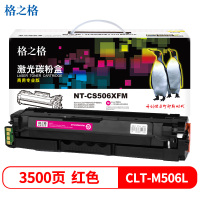 格之格(G&G) NT-CS506XFM(商用专业版)红色粉盒CLT-M506L