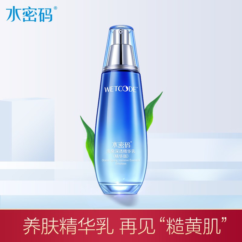 水密码海泉精华乳液120ml(补水保湿 滋养修护 保湿控油 锁水 )