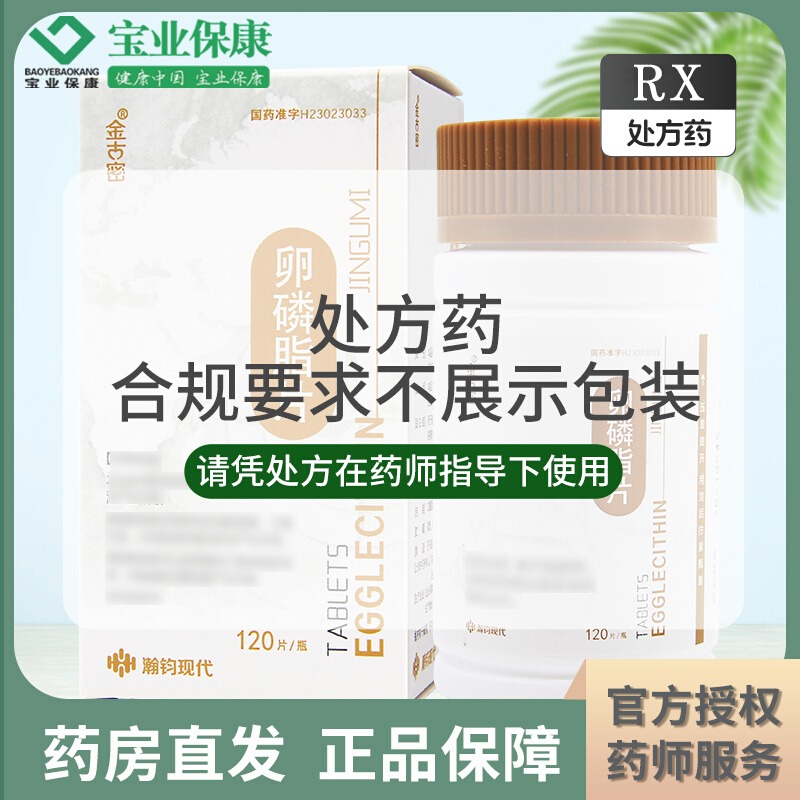 金古密 卵磷脂片 0.1g*120片/盒