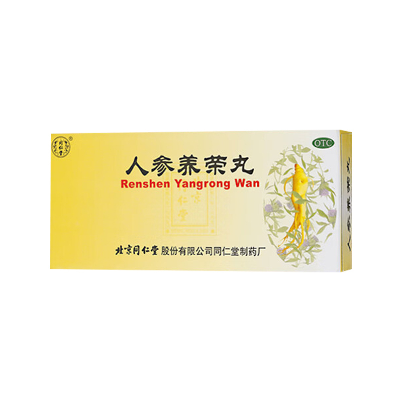 北京同仁堂人参养荣丸9g*10丸温补气血[3盒装]