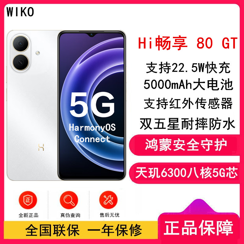 [全新]华为智选 WIKO Hi 畅享80 GT 8GB+128GB 5G鸿蒙 珍珠白 支持22.5W快充 5000mAh电池 智能手机 Hi 畅享80高清大图