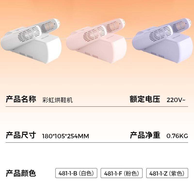彩虹Rainbow电热暖风干鞋机,白色、粉色、紫色随机481-1高清大图