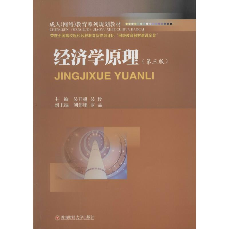 【M】经济学原理-9787550410527