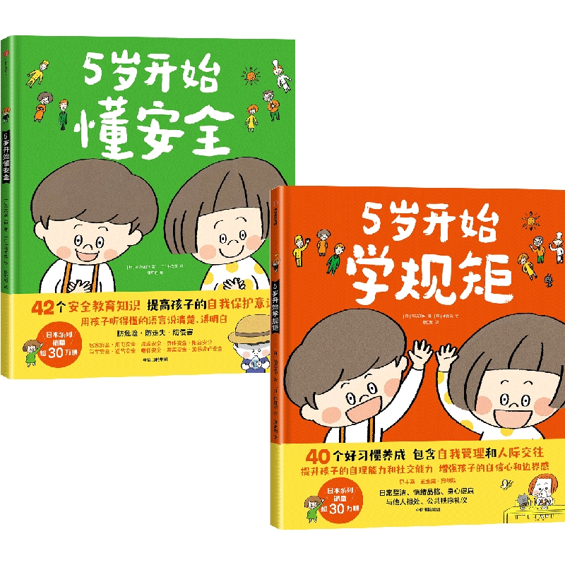 醉染图书5岁开始学规矩(全2册)9787521750027高清大图