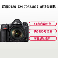 尼康(Nikon) D780（24-70F2.8G）数码单反相机 单镜头套装 约2450万像素