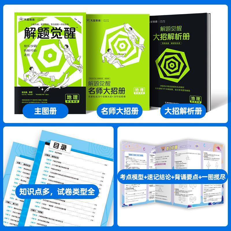 [热卖5册]语文+数学+英语+物理+化学 全国通用[解题觉醒]❤️热卖 [正版]2026解题觉醒新高考版语文数学英语