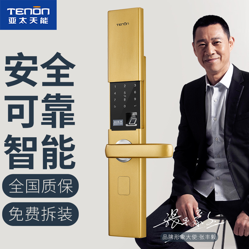 亚太天能(TENON)微信智能安防指纹锁锌合金家用指纹密码锁电子门锁V18香槟金(标准版)适配ios;Android