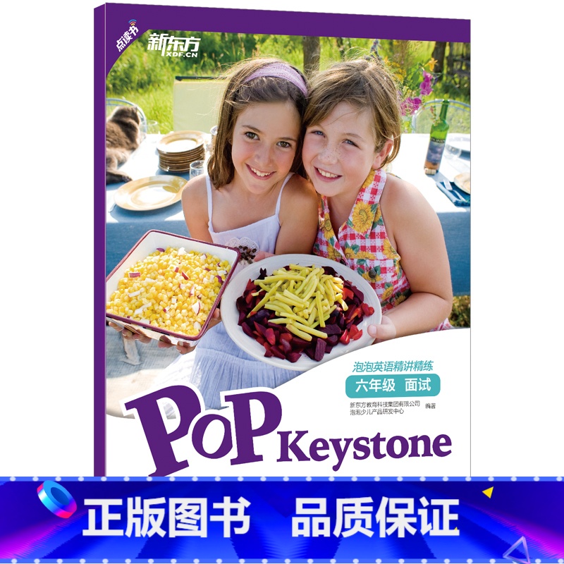 [正版]新东方泡泡英语精讲精练:六年级面试(学生用书+家校互动手册/错题本+10套试卷)小学中学青少新概念英语书籍高清大图