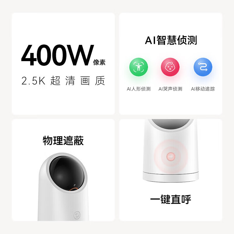 海雀AI摄像头 云台超清版2.5K 官方标配 (支持鸿蒙智联) 360°全景 超微光全彩 AI人形/哭声/异响侦测