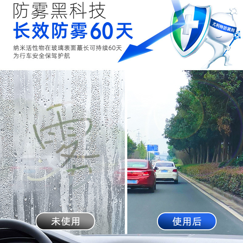 尤利特(UNIT)防雾剂汽车挡风玻璃防雨喷剂防起雾用后视镜车窗防水长效除雾神器280ML防雨剂单瓶