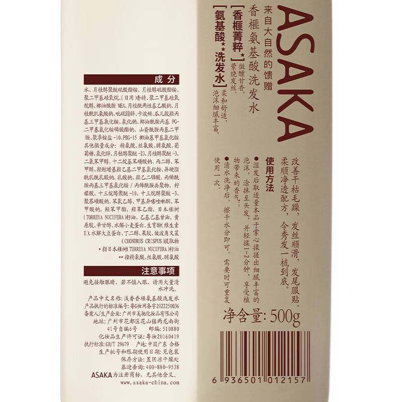 浅香(ASAKA)香榧氨基酸洗发水清爽柔顺改善毛躁修护干枯受损留香洗发水 [深层滋养]香榧洗发水 750g 1瓶