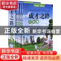 成才之路大全集