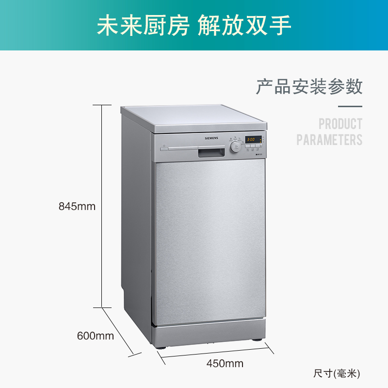 西门子(SIEMENS)9套独立式洗碗机SR24E830TI 高温消毒 自动洗碗器