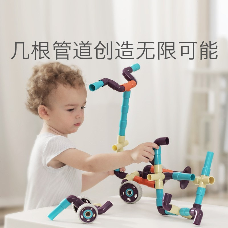 babycare儿童水管道积木玩具男孩女宝宝益智拼插积木 7306