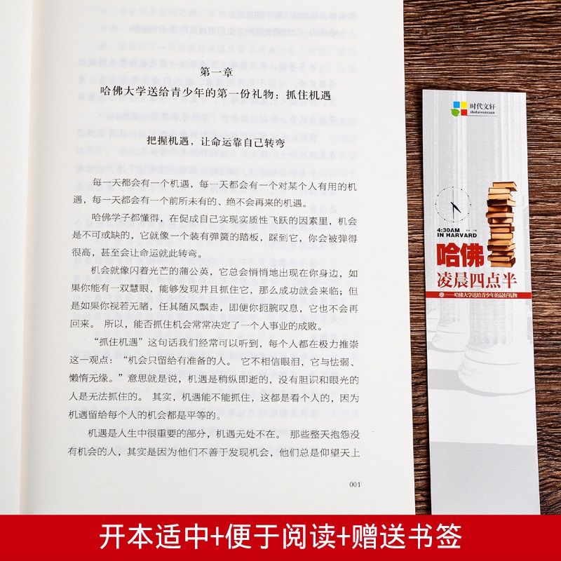 [正版]哈佛凌晨四点半 书哈弗凌晨4点半青少年初高中读物心灵鸡汤人生哲学经典青少年青春励志文学小说书籍书排行榜高清大图