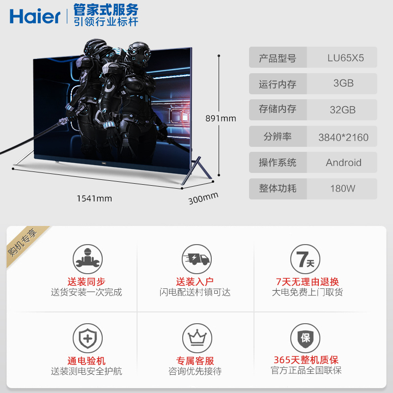 Haier/海尔 LU65X5 玩家电视 65英寸云游戏智慧屏