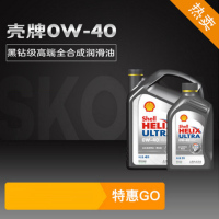 大众斯柯达专用0W-40壳牌黑钻机油SN级全合成机油发动润滑油1L