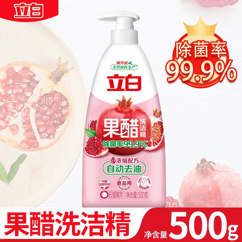 立白天然果醋洗洁精大瓶装自动去油健康安全可洗水果蔬菜 500g果醋洗洁精*一瓶