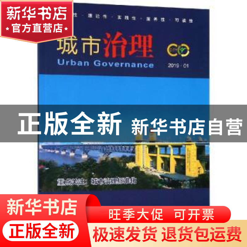 正版 城市治理:2019.01:2019.01 於强海 南京大学出版社 97873052高清大图