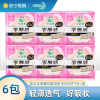 花王乐而雅日用卫生巾25cm 7片*6包组合装零触感羽感棉超丝薄护翼型姨妈巾