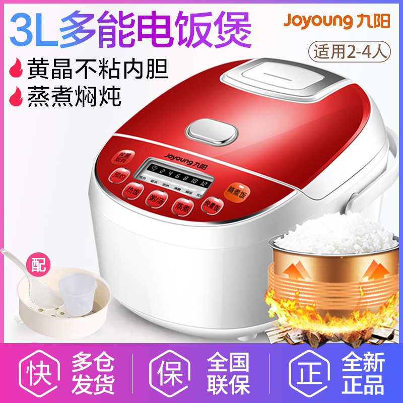 九阳(Joyoung)电饭煲 JYF-30FE09 3升 家用多功能 7段智能温控 3L 大火沸腾 预约功能 底盘加热高清大图