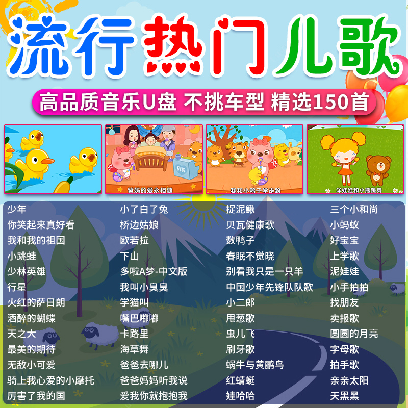 [补贴10%]儿童歌曲U盘经典儿歌童谣益智启蒙早教无损高音质汽车载优盘usb