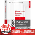 机工 Python进阶：实际应用开发实战 马修·威尔克斯