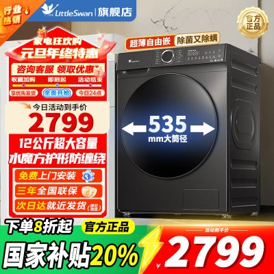 小天鹅12公斤滚筒洗衣机TG120V618T