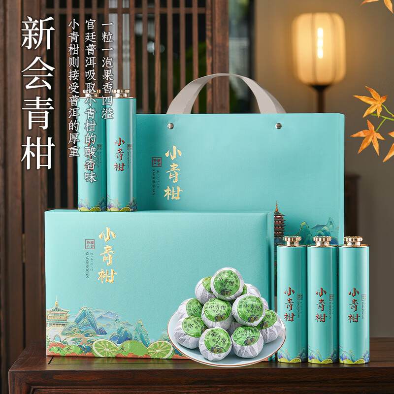 天洲溪新会小青柑普洱茶天洲溪普洱茶陈皮之乡新会小青柑 云南熟普洱 茶叶礼盒250g新老包装 随机发货