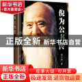 倪为公书传