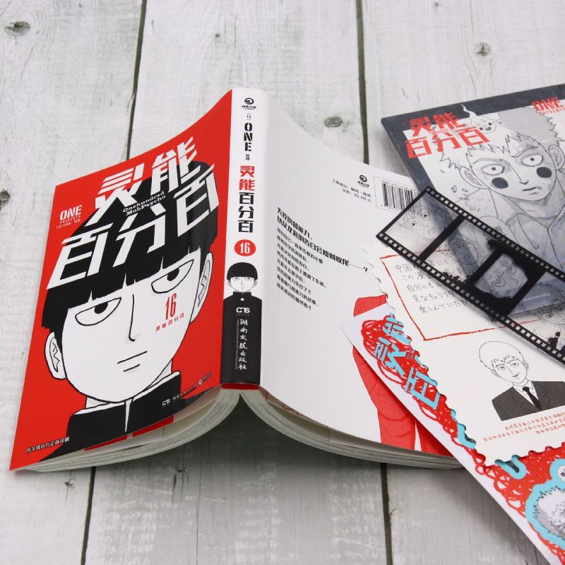 [正版]书店 灵能百分百漫画.16 ONE 湖南文艺出版社 9787572614477高清大图