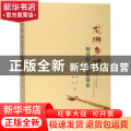 龙游乡味——如皋饮食文化散论