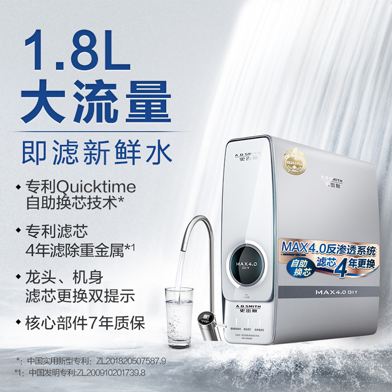 AO史密斯净水器家用 直饮净水机 反渗透过滤 专利4年RO膜 1.8升/分钟 R1800RC9[商场同款]700G