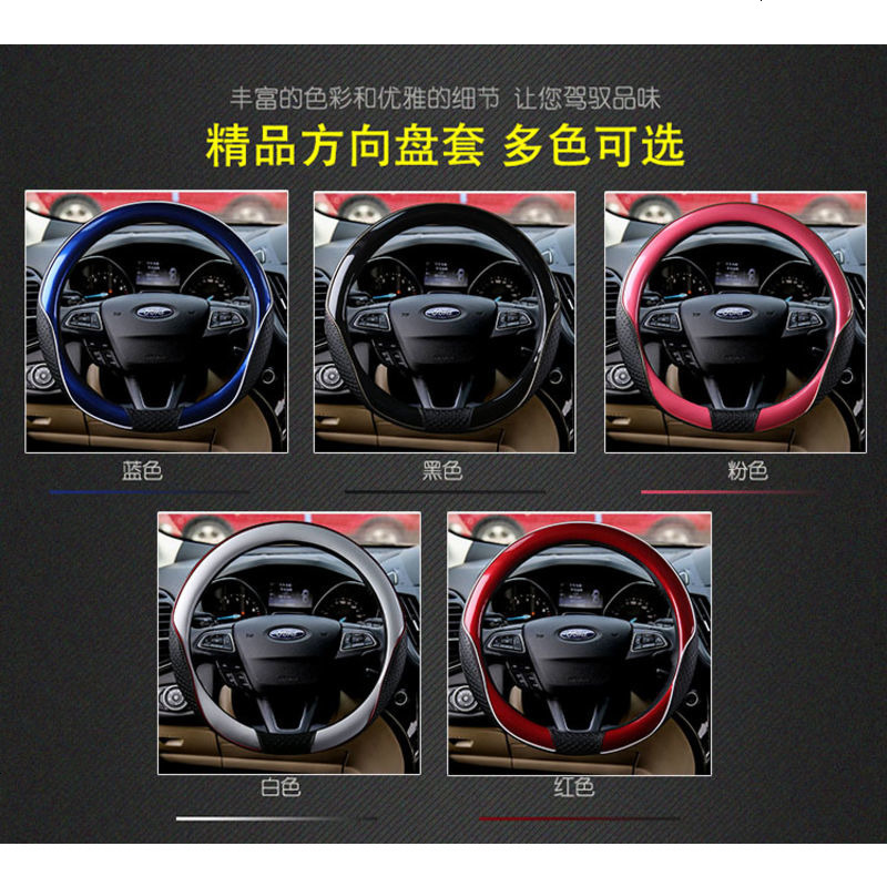汽车方向盘套福特翼虎福睿斯锐界蒙迪欧金牛座翼博嘉年华专用把套
