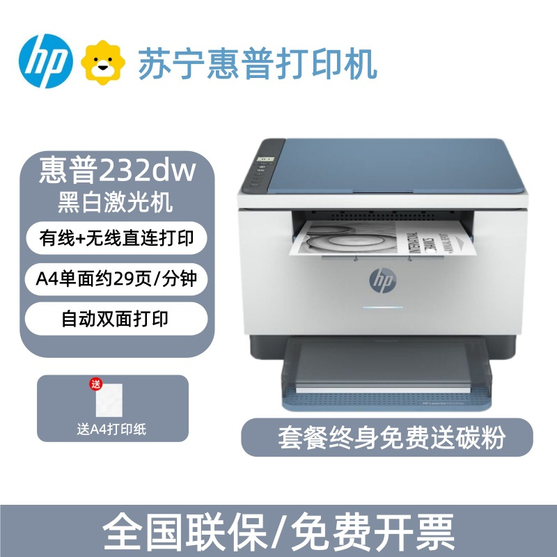 [HP]M232dw/233dw黑白激光自动双面无线一体机打印复印家用办公-套餐1:机器+升级易加粉硒鼓1支+粉3支
