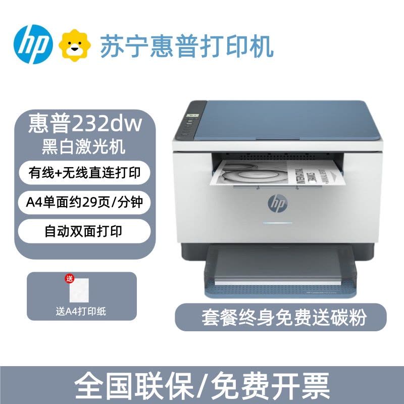 [HP]M232dw/233dw黑白激光自动双面无线一体机打印复印家用办公-套餐1:机器+升级易加粉硒鼓1支+粉3支图片