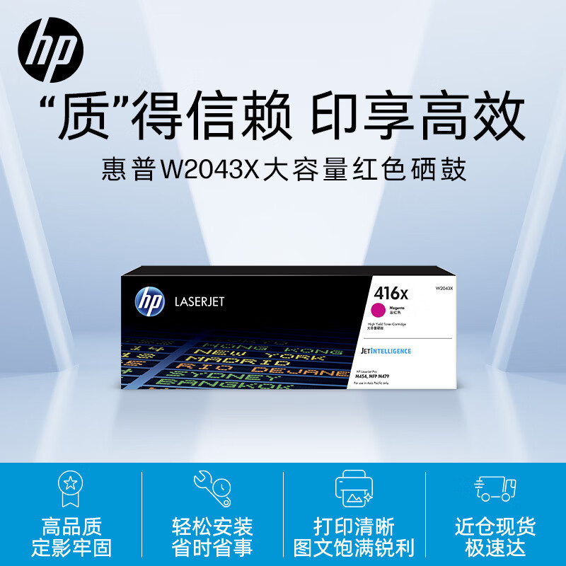 苏宁 惠普(HP)原装硒鼓 适用hp m454dw/454dn/479dw/479fdw打印机 W2043X(红)