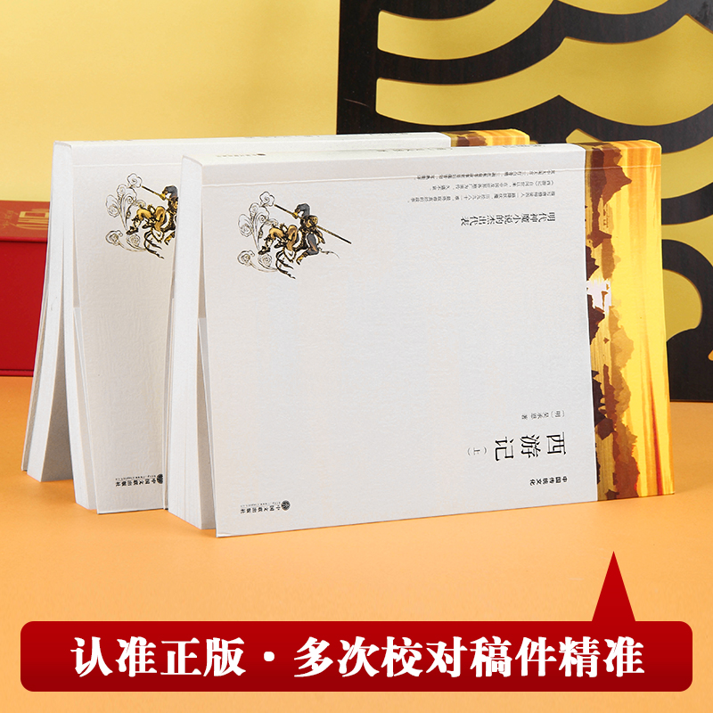 醉染图书西游记(全2册)9787519039608高清大图