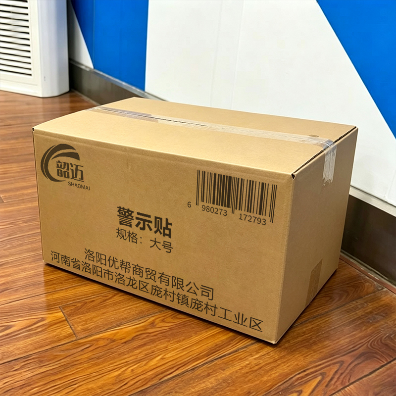 韶迈 警示贴 大号 个高清大图