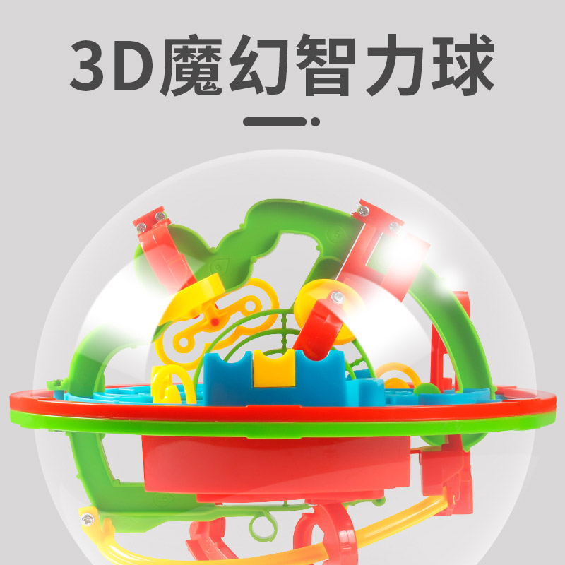 2020热卖大脑3d立体迷宫球儿童魔幻走珠智力球专注注意力训练 小号100关迷宫球(送底座)高清大图