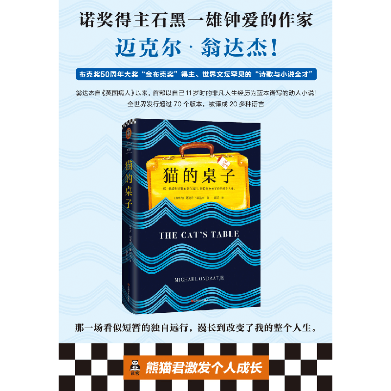 正版新书]猫的桌子(加)迈克尔·翁达杰(Michael Ondaatje) 著 张图片