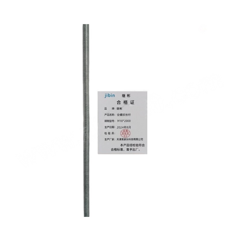 继彬 GB15389 全螺纹丝杆 碳钢Q235 4.8级 镀锌 M10×2000高清大图