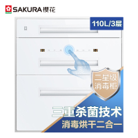 樱花 ZTD110-202 消毒柜嵌入式 臭氧+紫外线+高温 110L单独双模嵌入式碗柜 消毒红外线烘干