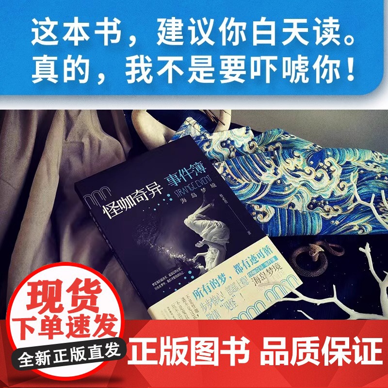 怪咖奇异事件簿全8册 地库牢笼+雪山禁忌+海岛梦境+时间囚徒+刺杀循环+死亡待定+真实妄想+游戏匿踪蔡必贵恐怖惊悚灵异侦高清大图