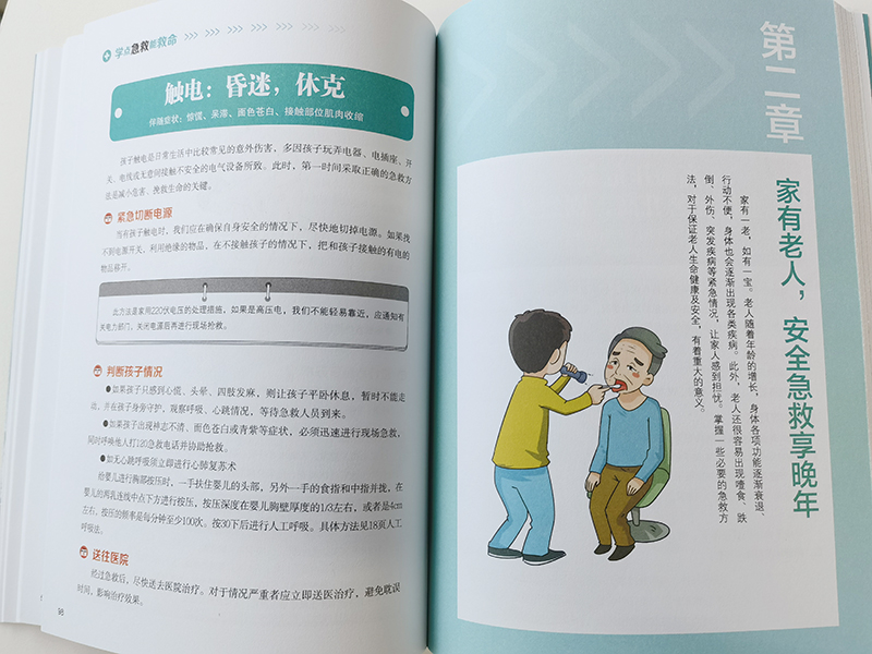 [正版] 学点急救能救命张进军9787557885830 普通大众急救普及读物高清大图