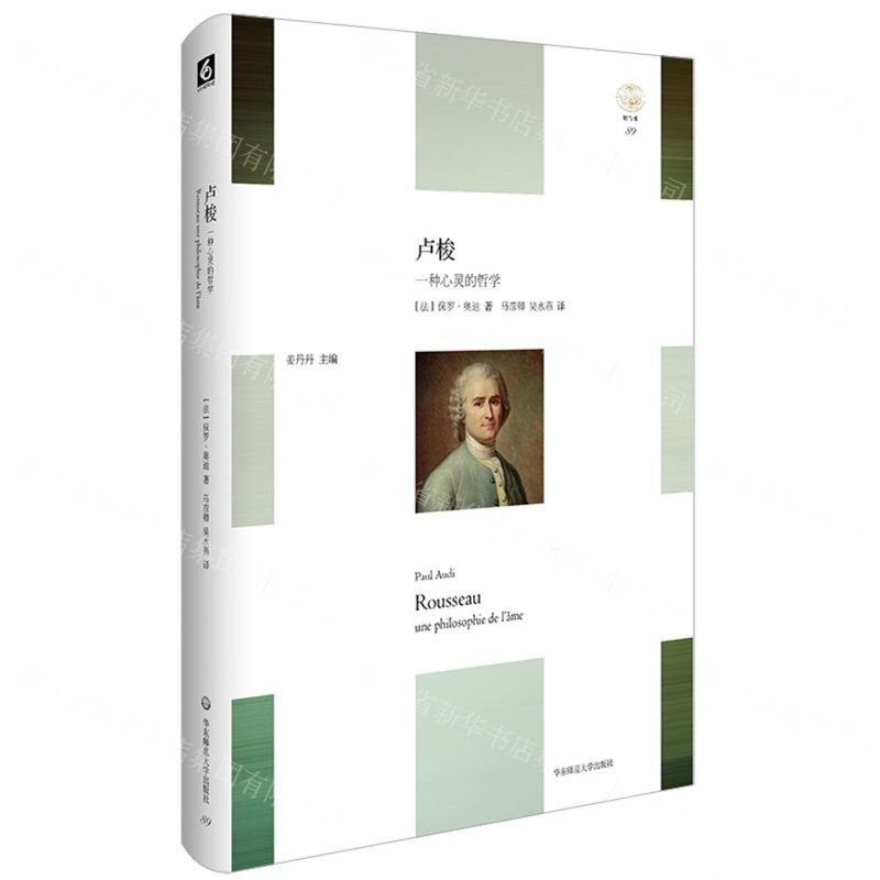 [N]卢梭(一种心灵的哲学)(精)/轻与重-9787576034981高清大图