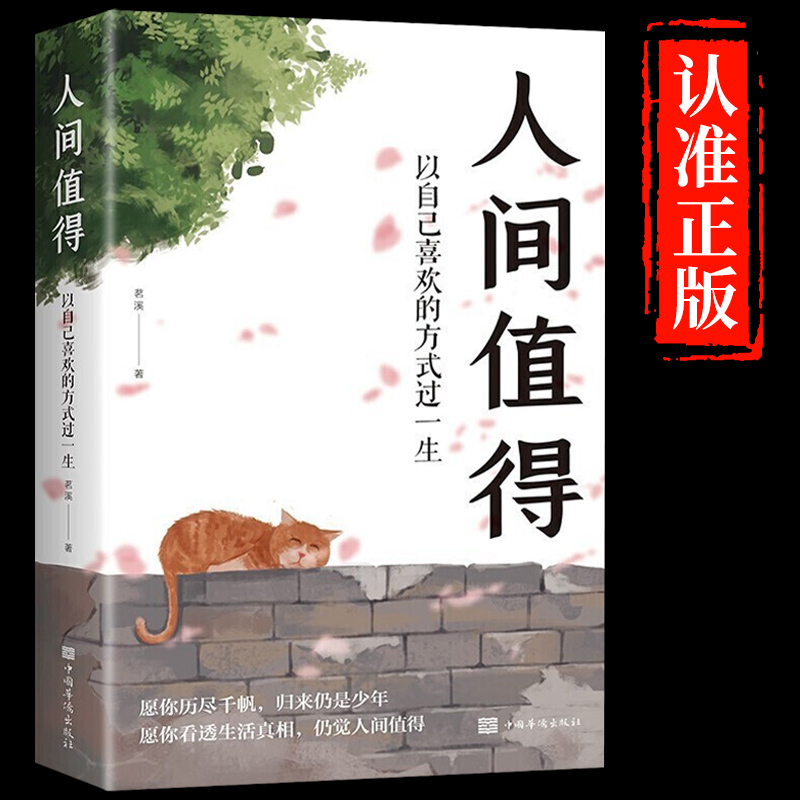 [5册]人间值得+人间失格+不抱怨+生活+感悟人生 [正版]抖音同款人间值得励志学书籍 初高中生人生正能量青春成长以自己高清大图
