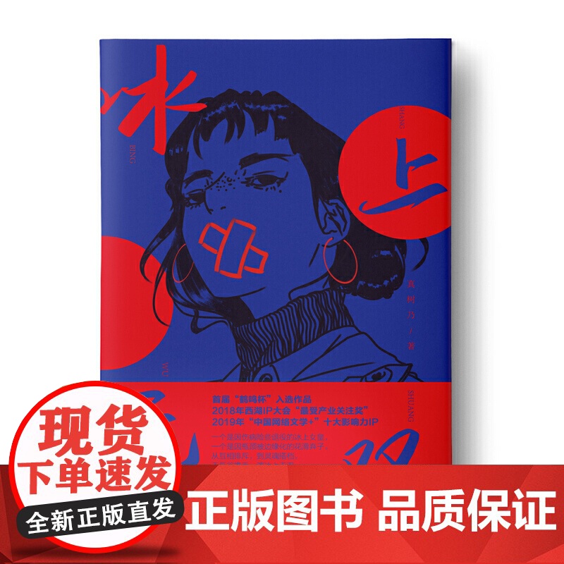 冰上无双 真树乃高清大图